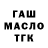 ГАШИШ ice o lator Natasha Melnychuk