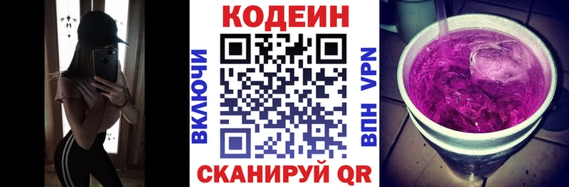 магазин Нерехта Codein напиток Lean (лин)